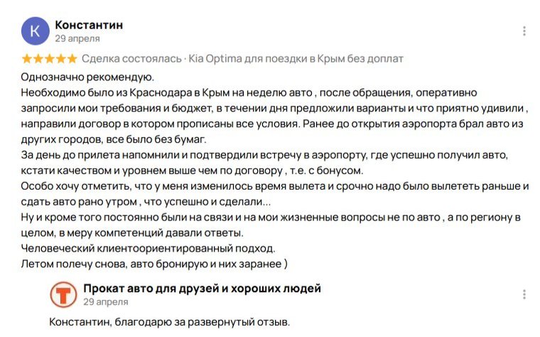 Отзыв клиента Имран: аренда на 2 недели, встретили в аэропорту, сервис на уровне VIP — Авито